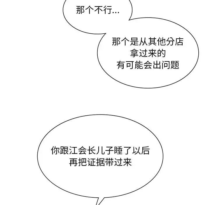 父债子偿-第6话 - 图片 55
