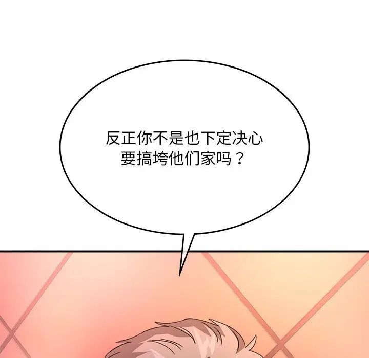 父债子偿第6話