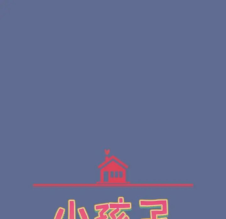 小孩子才做选择第93話