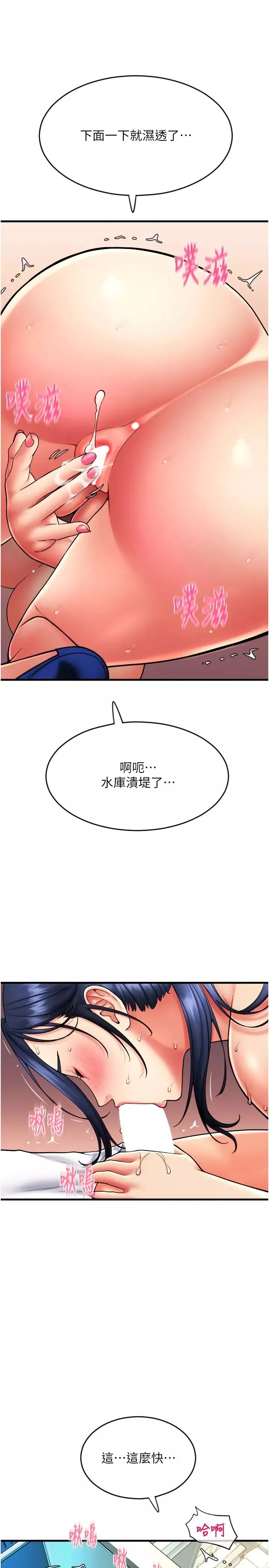 請用啪支付第62話-客人，你太美味瞭♥