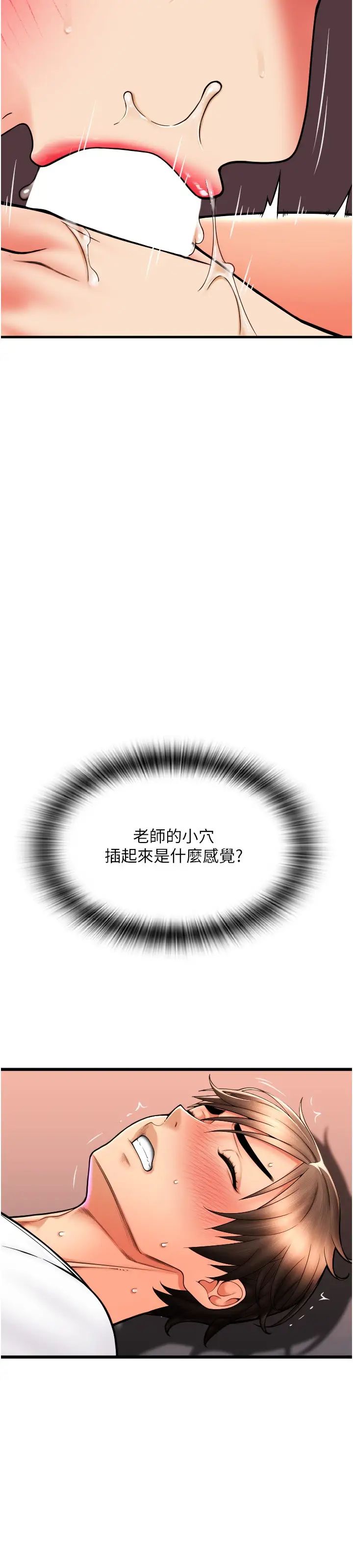 请用啪支付第62话-客人,你太美味瞭♥