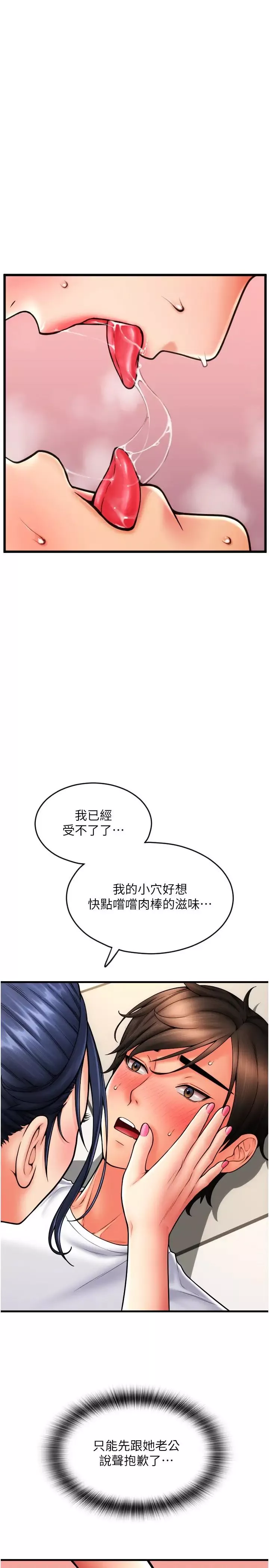 請用啪支付第62話-客人，你太美味瞭♥