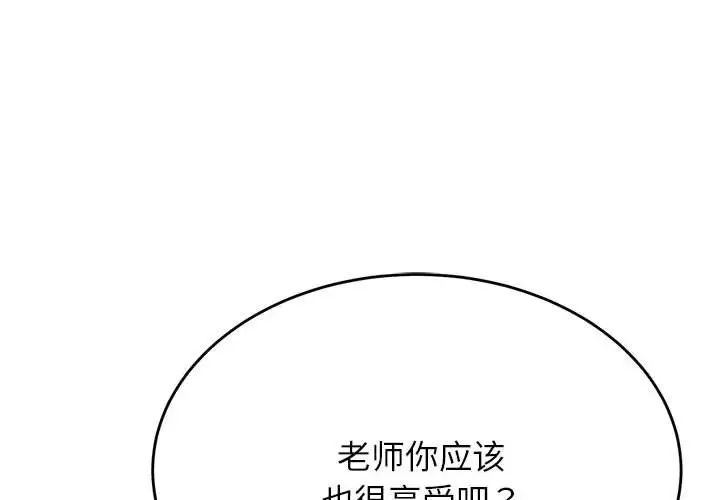我的专属老师第37話