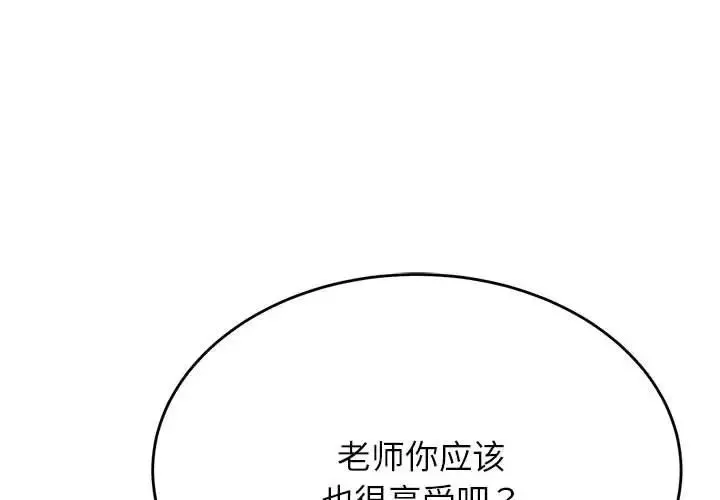 我的專屬老師第37話