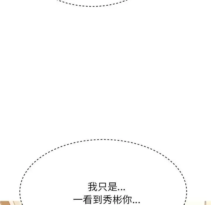 我的专属老师-第37话 - 图片 5