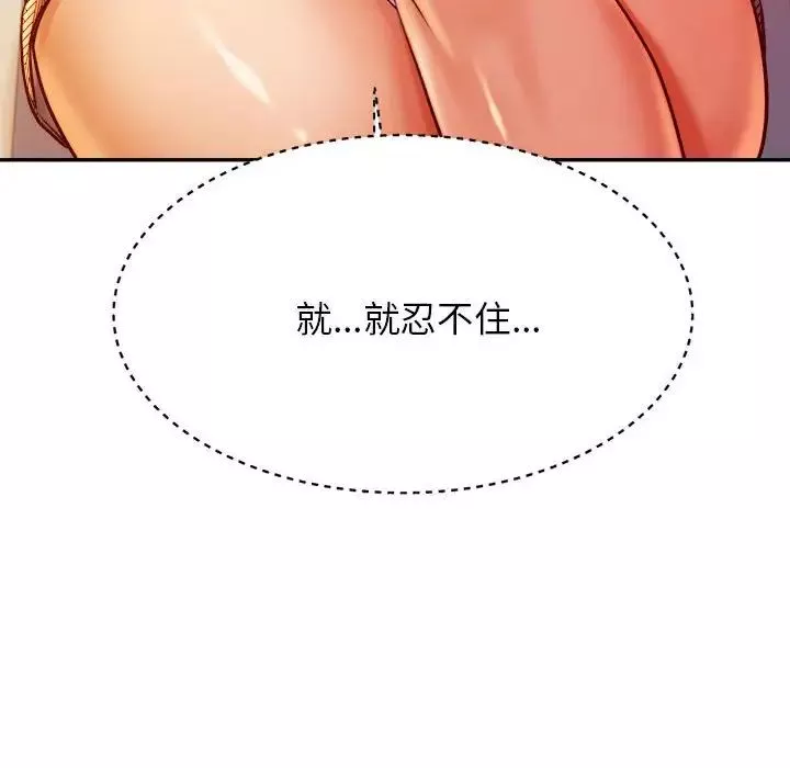 我的专属老师-第37话 - 图片 8