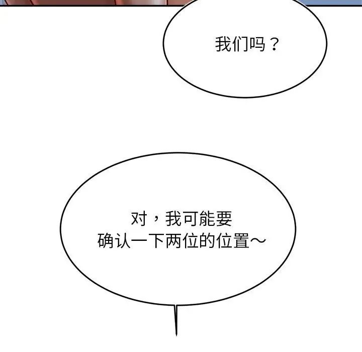 我的专属老师第37話
