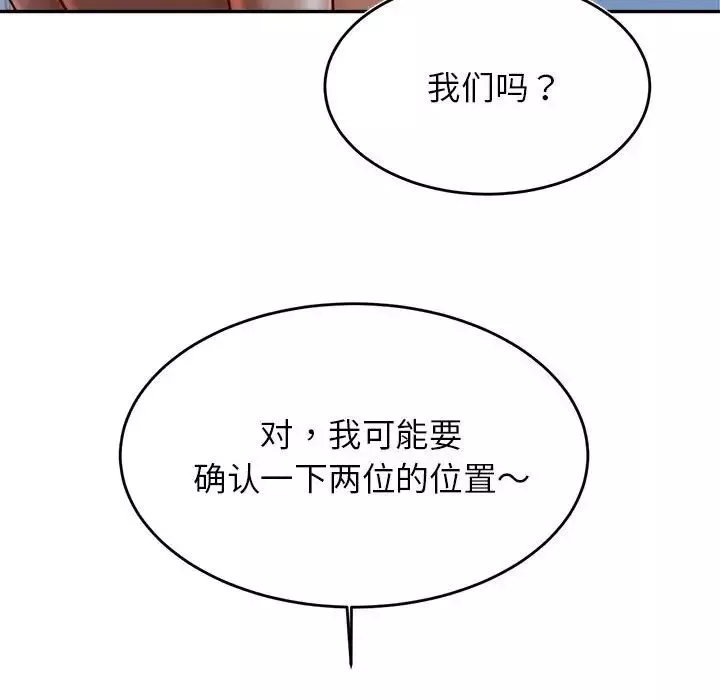 我的专属老师-第37话 - 图片 30