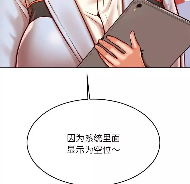 我的專屬老師第37話