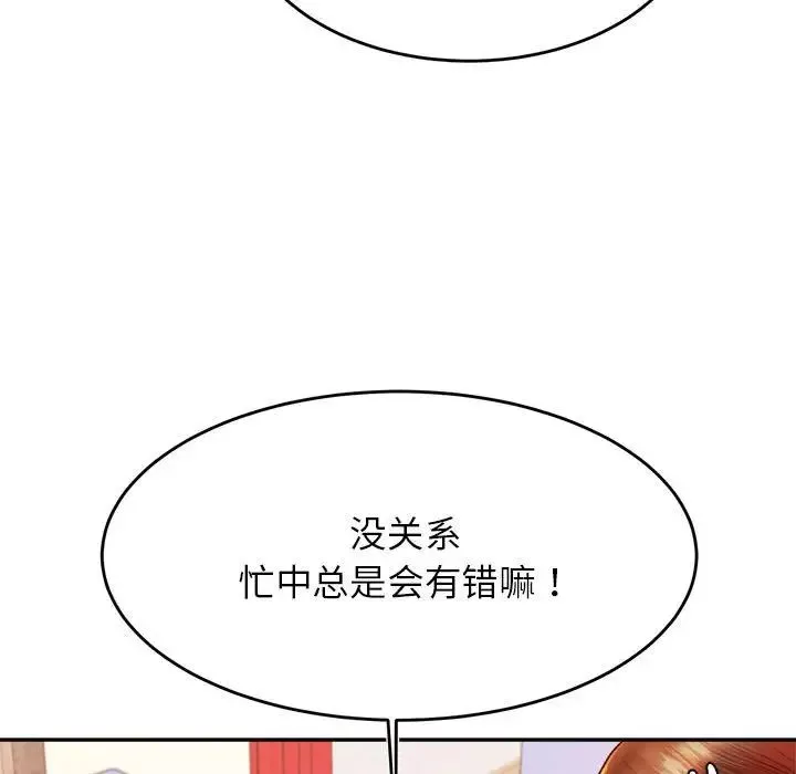 我的专属老师-第37话 - 图片 40