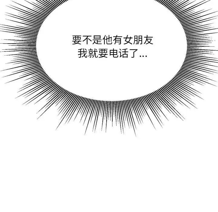 我的专属老师第37話