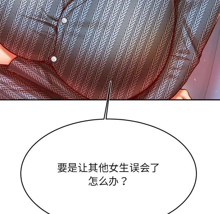 我的专属老师第37話