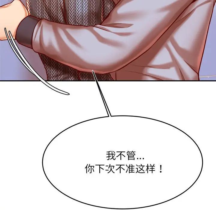 我的专属老师第37話