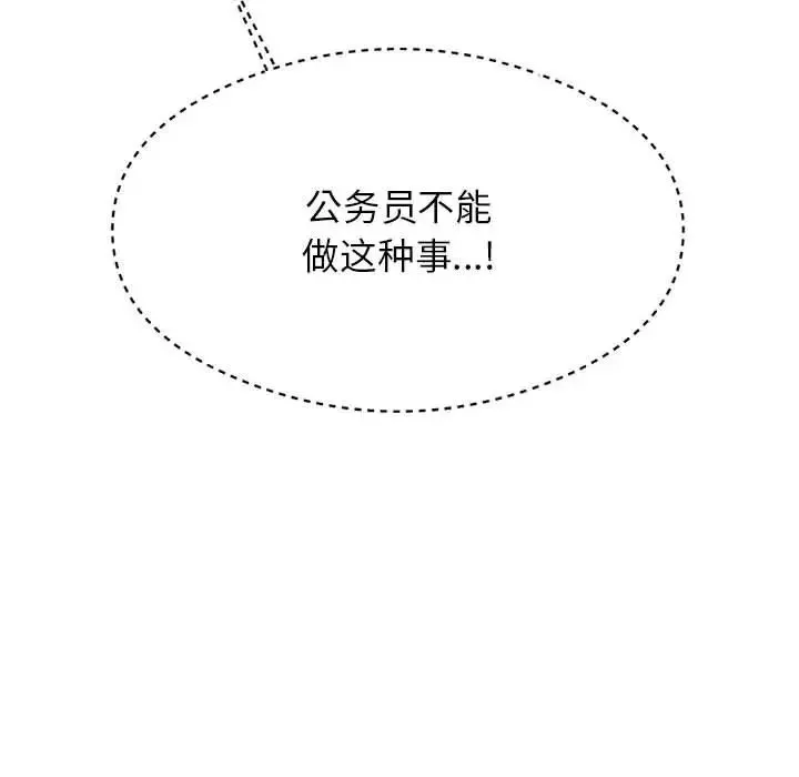 我的专属老师-第37话 - 图片 70