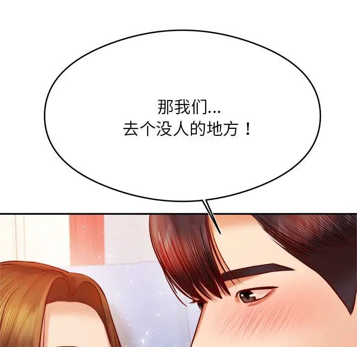 我的专属老师第37話