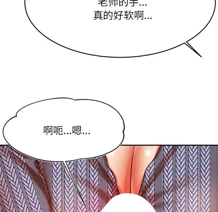 我的专属老师-第37话 - 图片 86