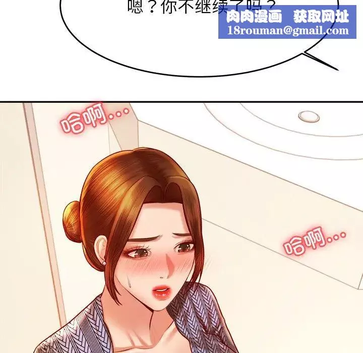 我的专属老师-第37话 - 图片 93