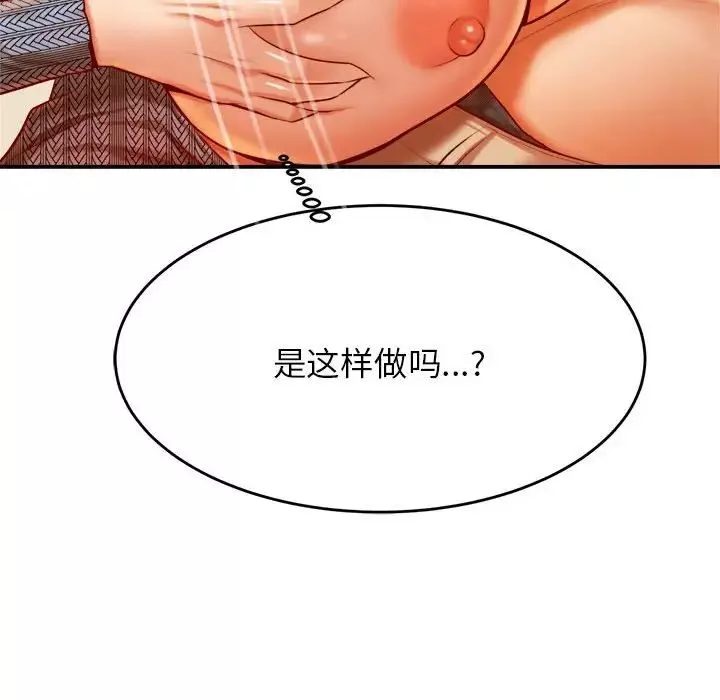我的专属老师-第37话 - 图片 102