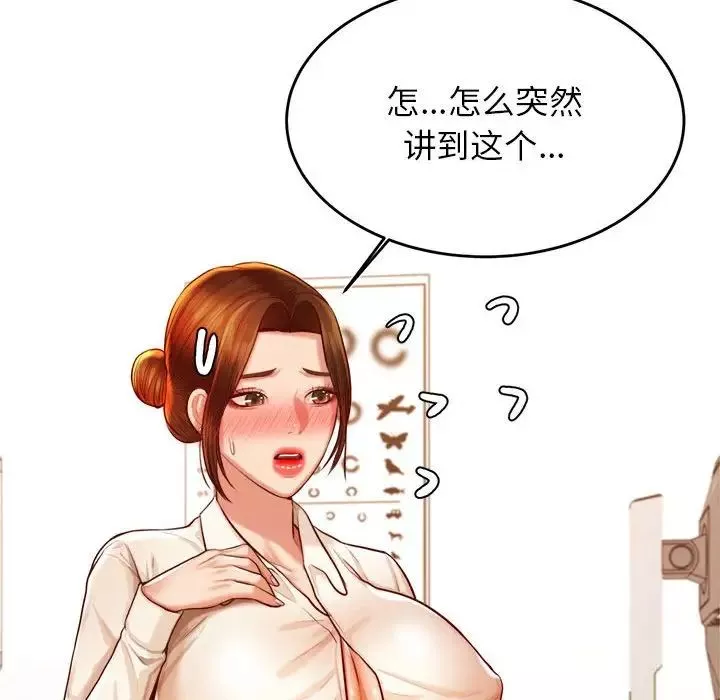 我的专属老师-第37话 - 图片 106
