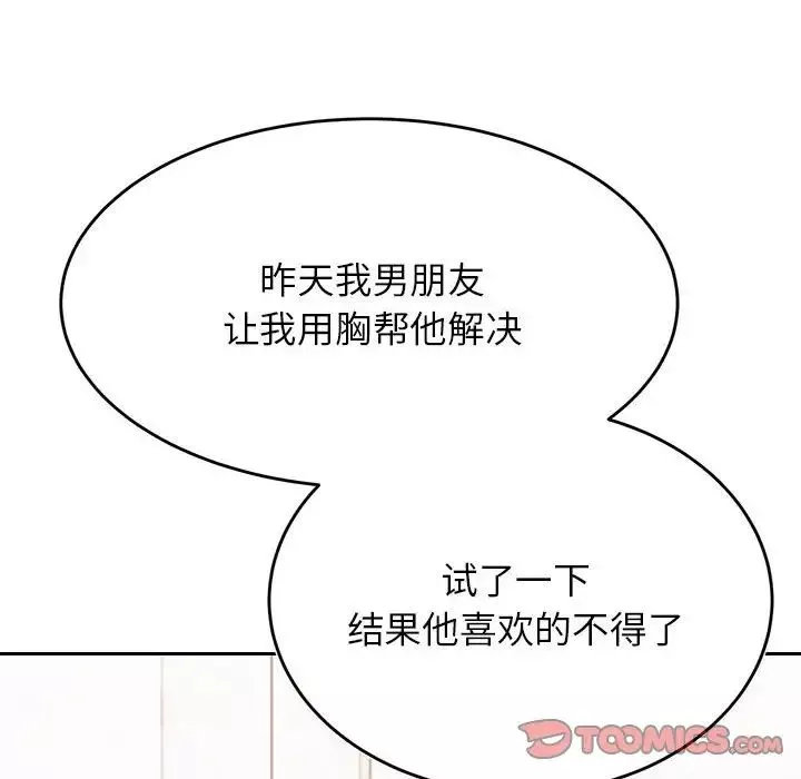 我的专属老师-第37话 - 图片 108