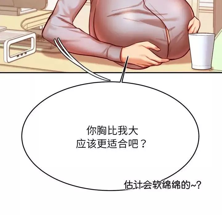 我的专属老师-第37话 - 图片 110