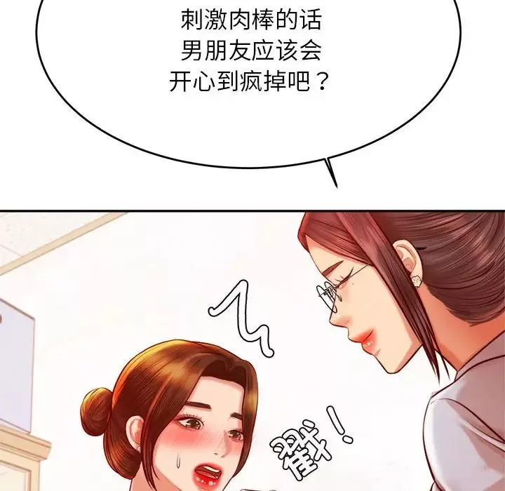 我的专属老师-第37话 - 图片 114