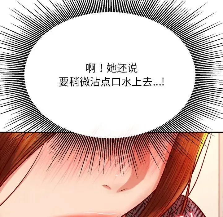 我的专属老师-第37话 - 图片 122