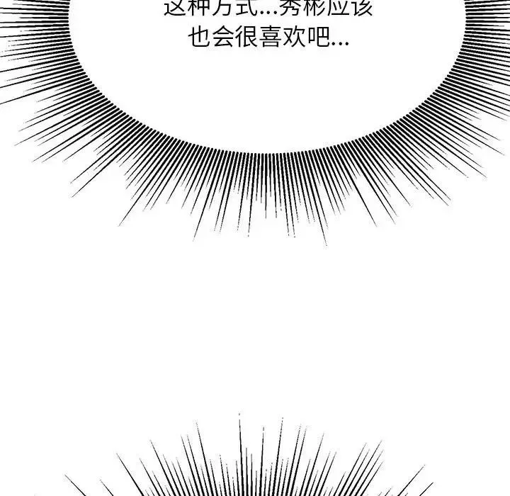 我的专属老师-第37话 - 图片 121