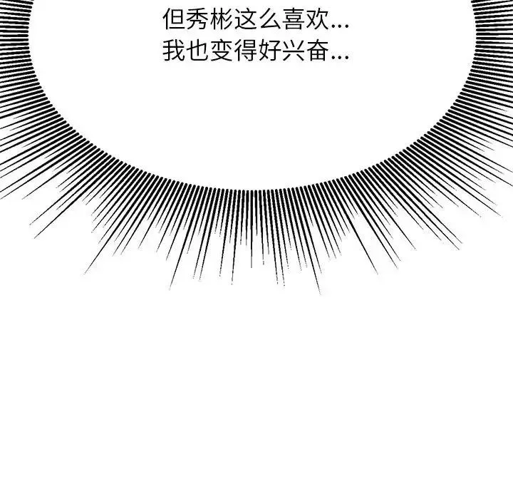 我的专属老师-第37话 - 图片 131