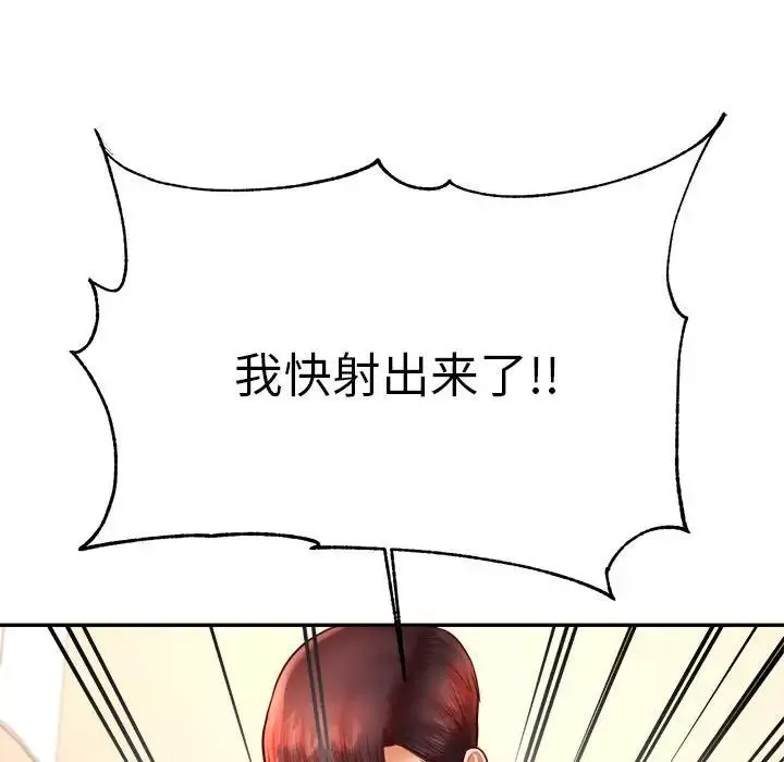 我的专属老师-第37话 - 图片 141