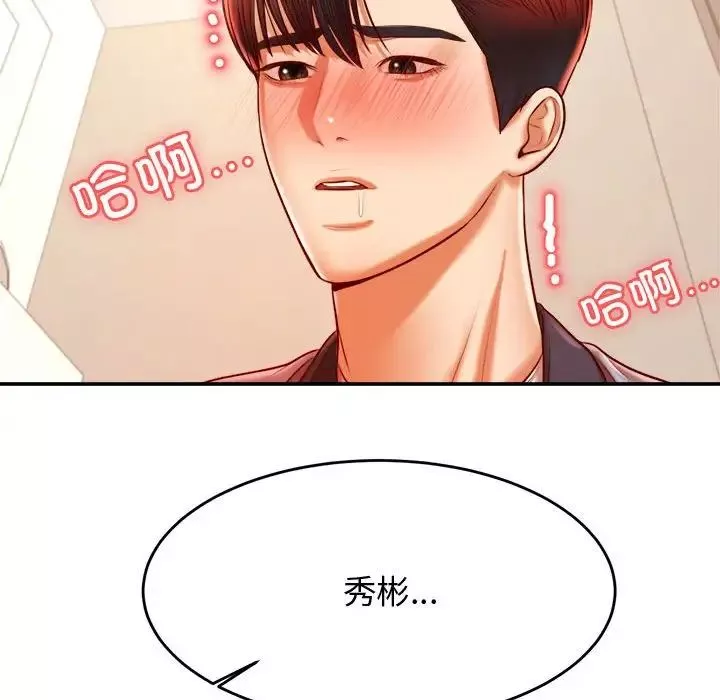 我的專屬老師第37話