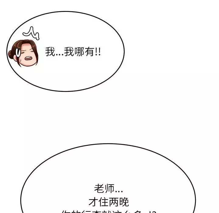 我的专属老师-第37话 - 图片 166
