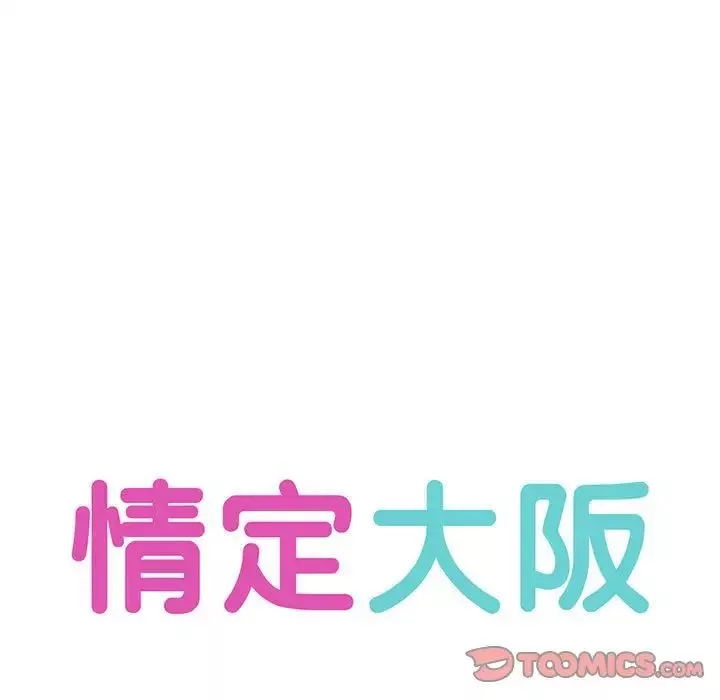 情定大阪-第32話 - 图片 27