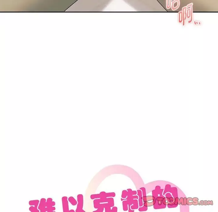 难以克制的欲望-第20话 - 图片 9