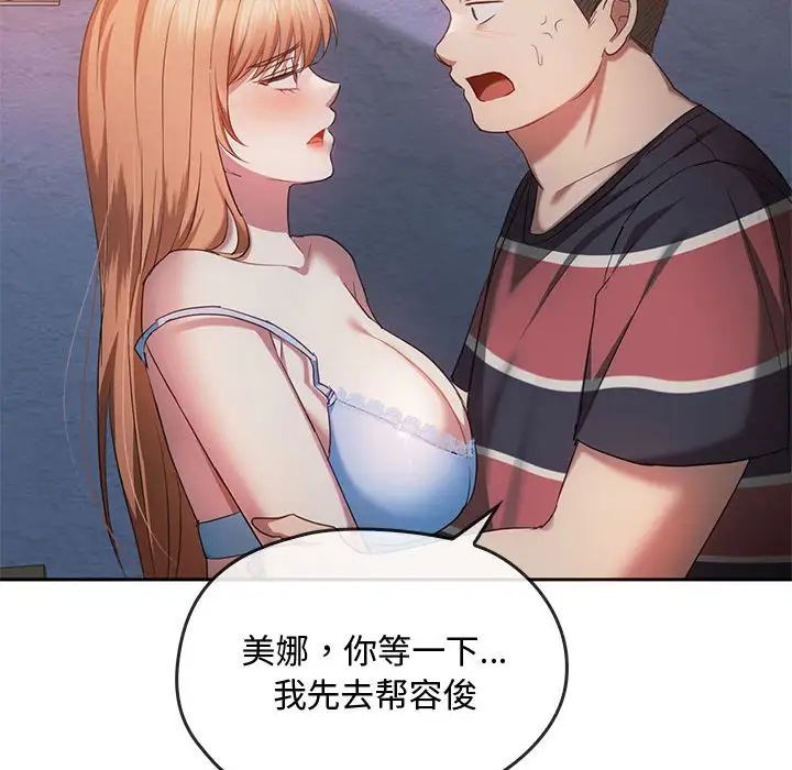 难以克制的欲望第20話