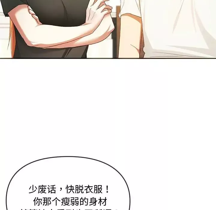 难以克制的欲望-第20话 - 图片 132
