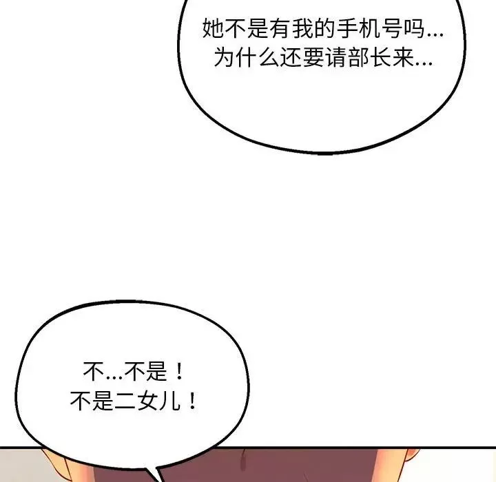 上门男家教-第23话 - 图片 24