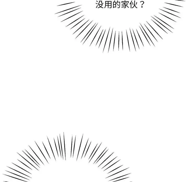 上门男家教-第23话 - 图片 104