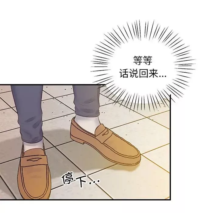 上门男家教-第23话 - 图片 113