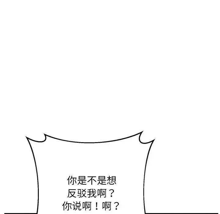 上门男家教-第23话 - 图片 160