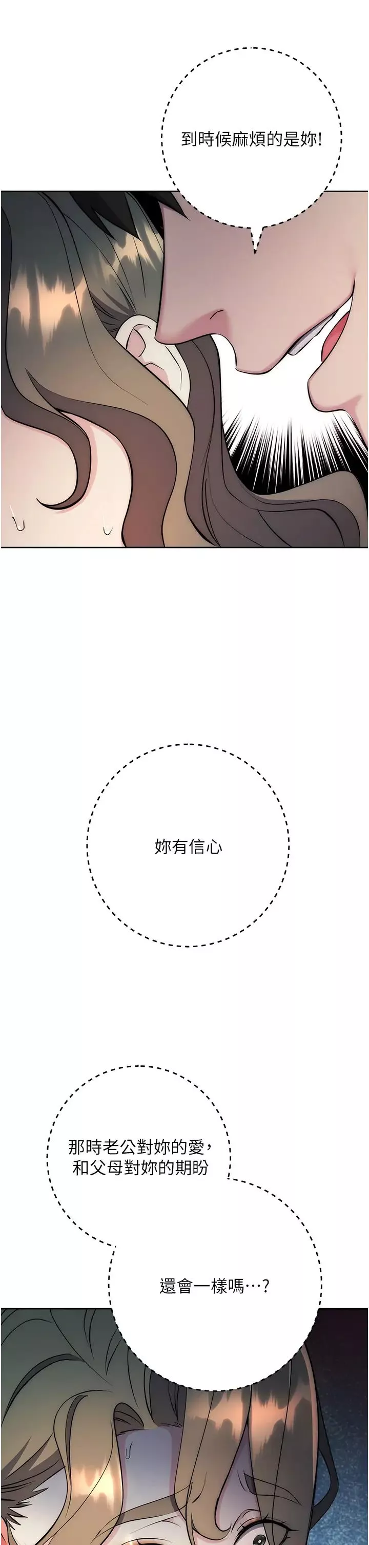 邊緣人的復仇第27話-向上司展示淫亂通姦