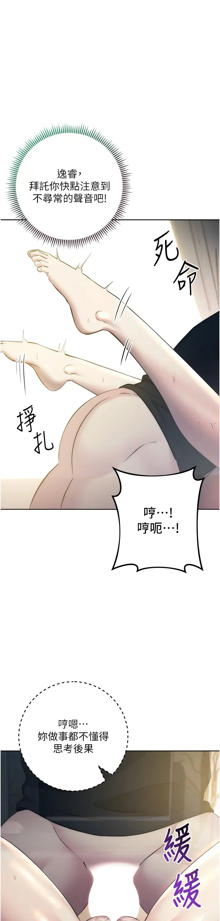 边缘人的復仇第27话-向上司展示淫乱通姦