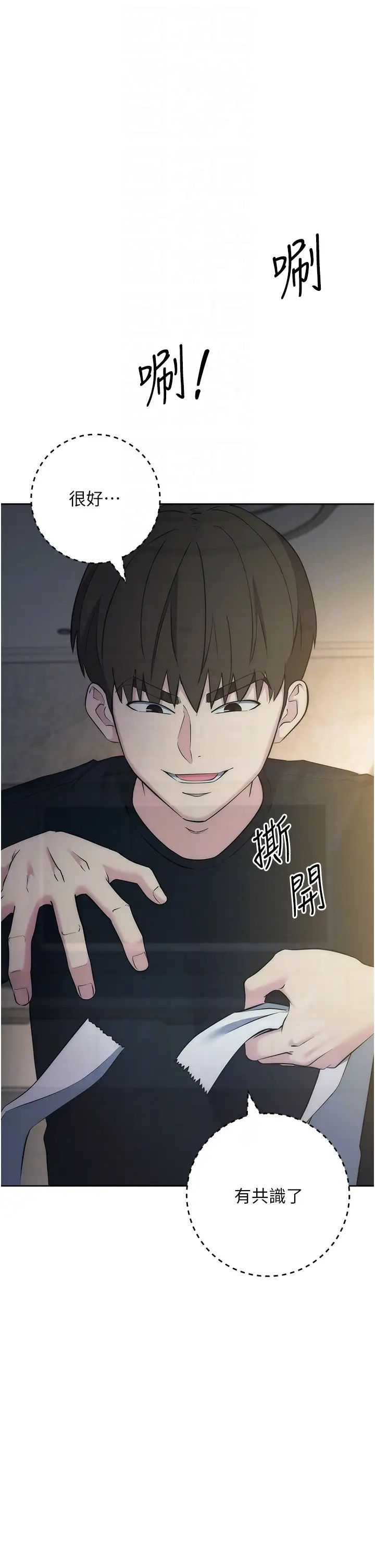 边缘人的復仇第27话-向上司展示淫乱通姦