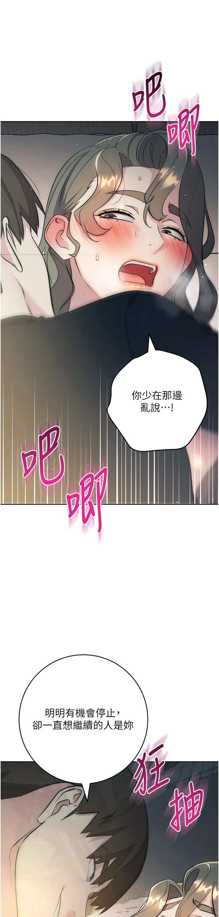 边缘人的復仇第27话-向上司展示淫乱通姦