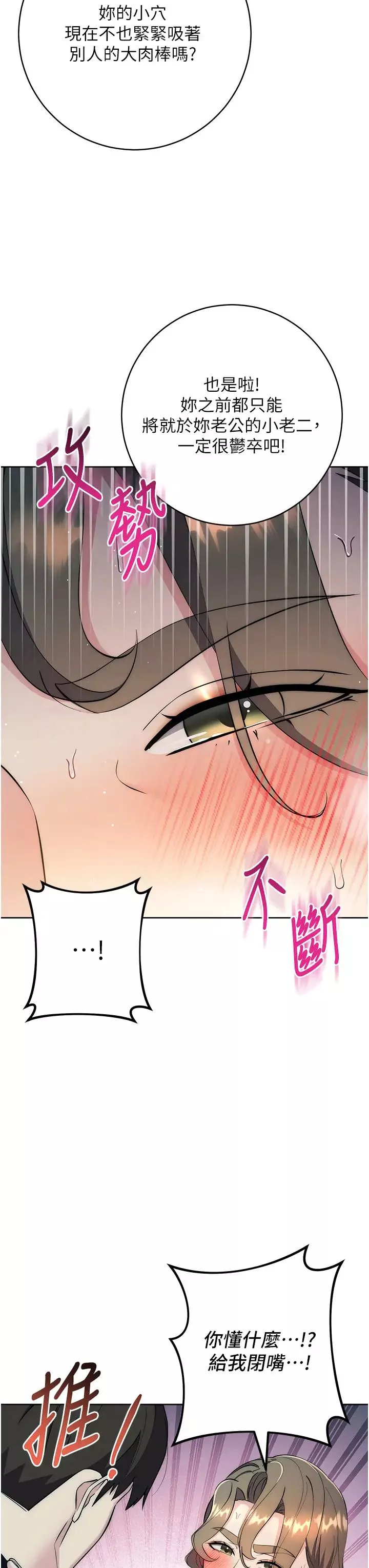 边缘人的復仇-第27話-向上司展示淫亂通姦 - 图片 37