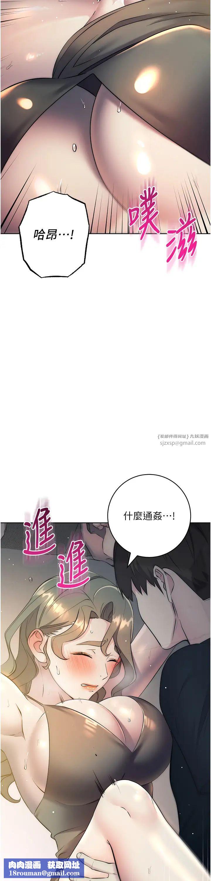 边缘人的復仇第27話-向上司展示淫亂通姦