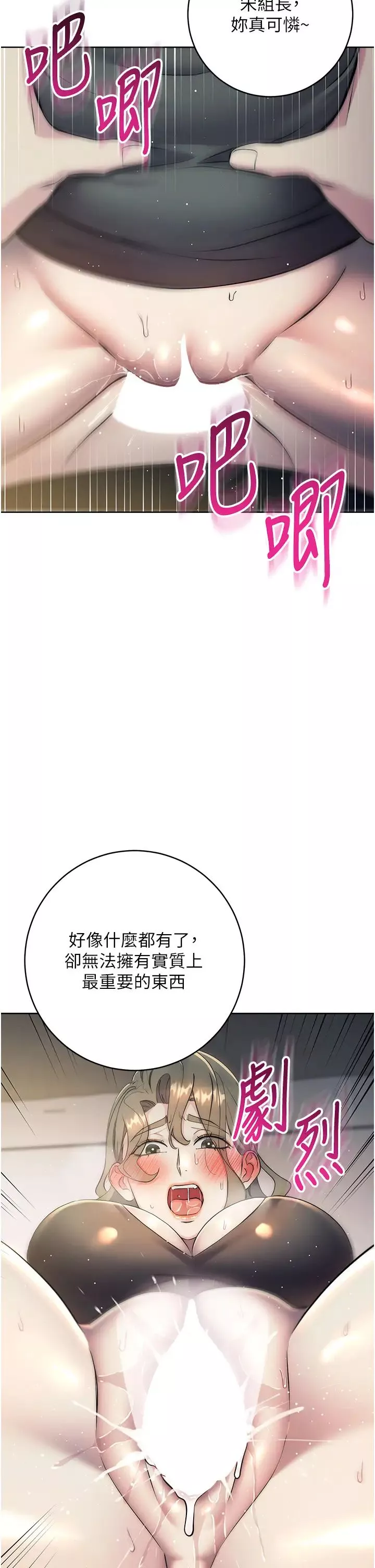 边缘人的復仇-第27話-向上司展示淫亂通姦 - 图片 46