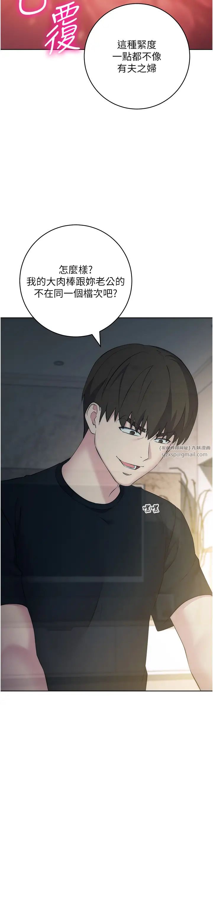 边缘人的復仇第27话-向上司展示淫乱通姦