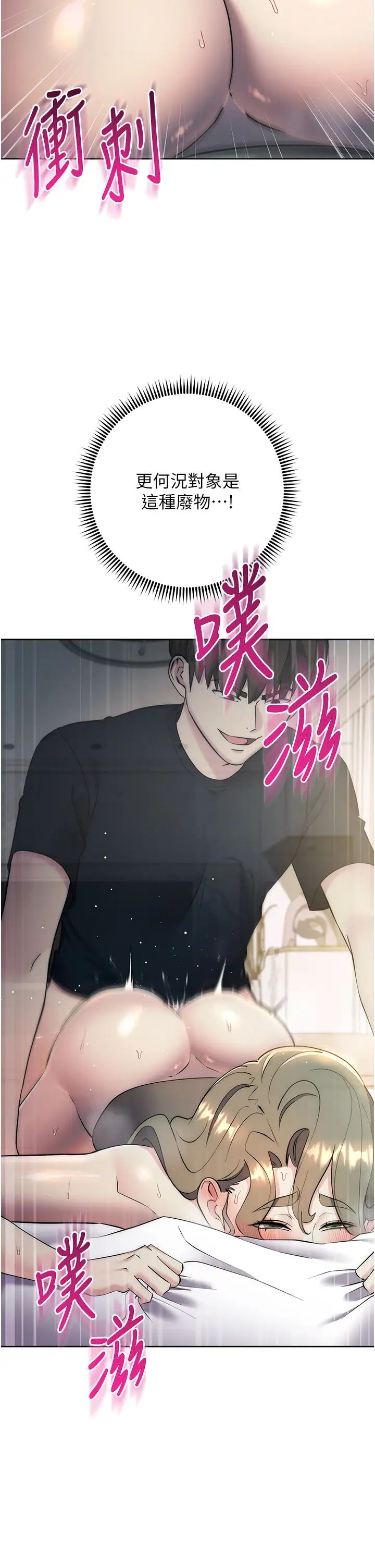 边缘人的復仇第27话-向上司展示淫乱通姦