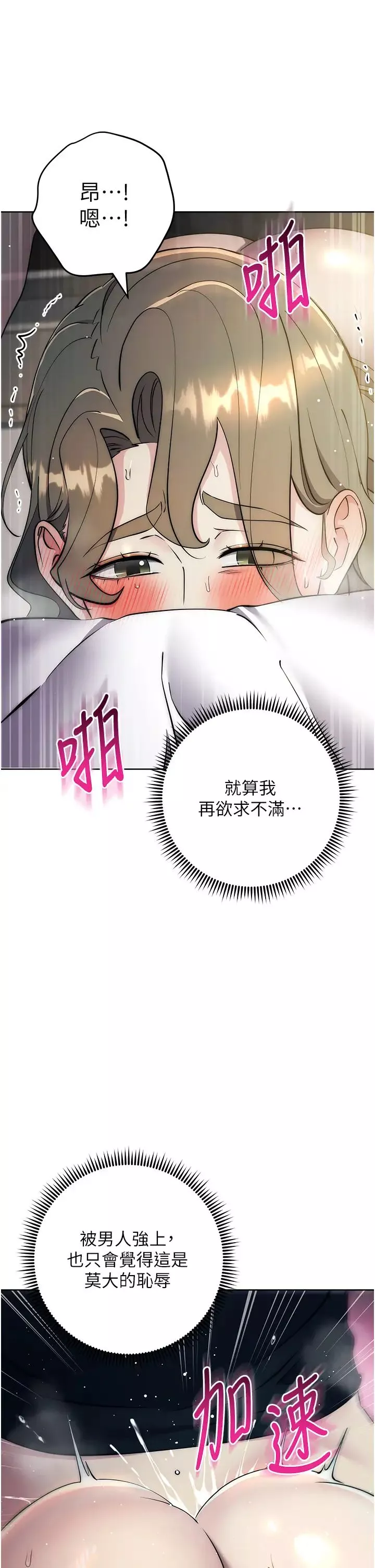 边缘人的復仇-第27話-向上司展示淫亂通姦 - 图片 55